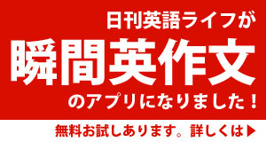 eigo-life-app