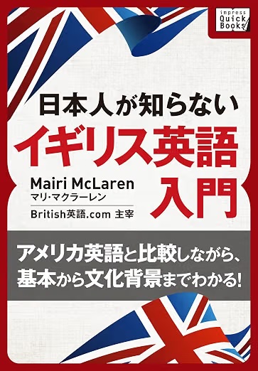 イギリス英語入門