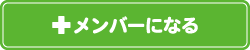 plus-menber-04