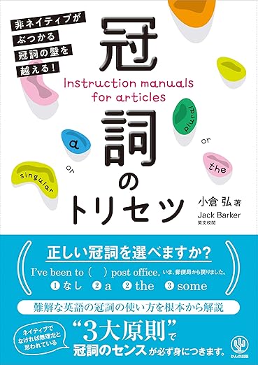 冠詞のトリセツ