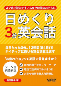日めくり3分英会話 (1) (1)